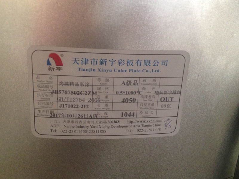 天津新宇高端彩鋼板