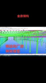 帶您游覽鋼結(jié)構(gòu)車(chē)間鋼架模型